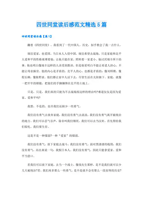 四世同堂读后感范文精选5篇