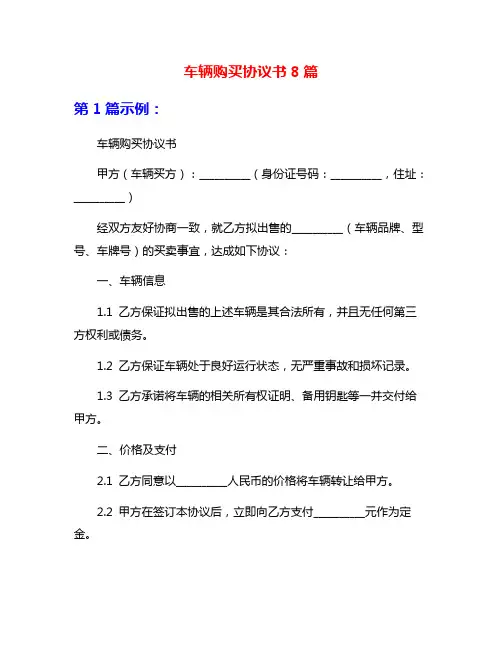 车辆购买协议书8篇