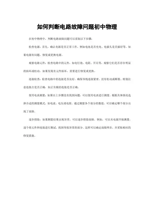 如何判断电路故障问题初中物理