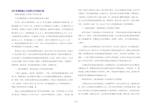 202年高技能人才培养工作总结汇报