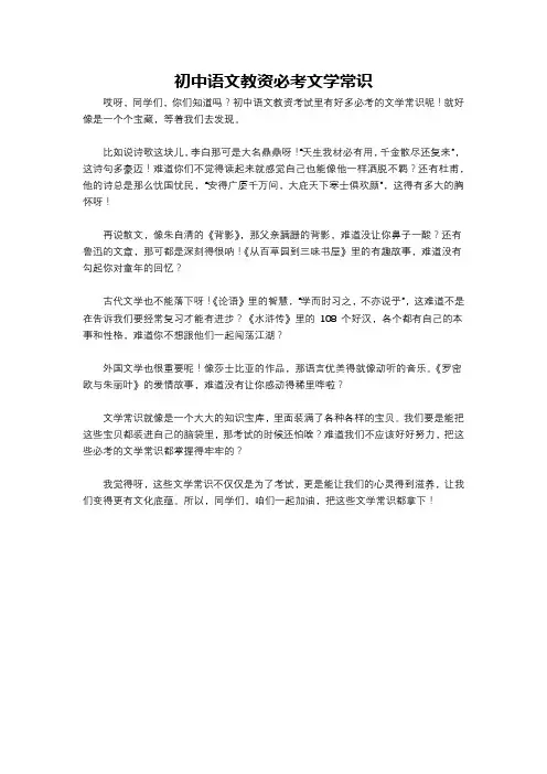 初中语文教资必考文学常识