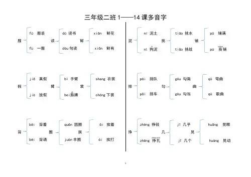 部编语文三年级上册全部多音字