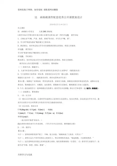 11画杨桃课件配套优秀公开课教案设计