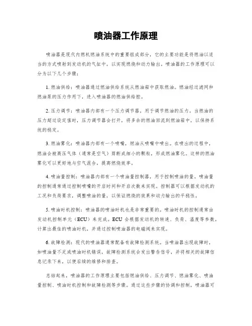 喷油器工作原理
