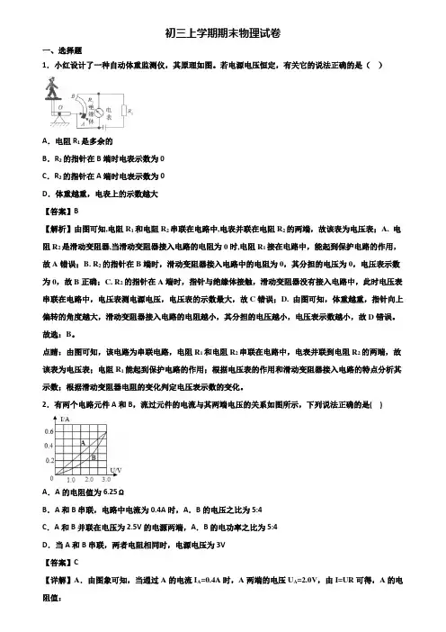 ★试卷3套精选★厦门某实验名校初中2018届九年级上学期期末统考物理试题