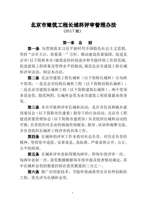 北京建筑工程长城杯评审管理办法