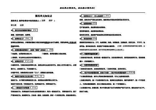 七下政治第四单元知识点
