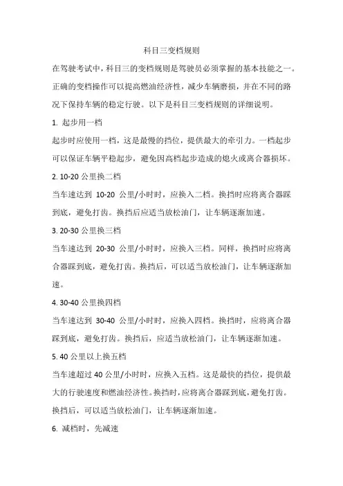 科目三变档规则
