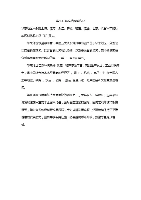 华东区域包括哪些省份