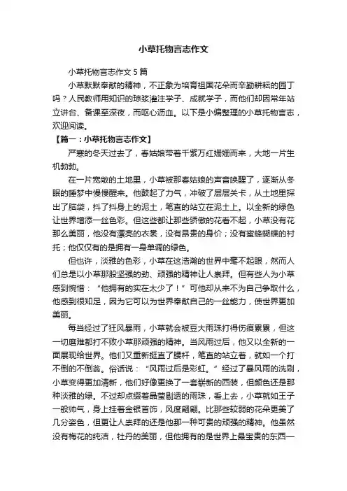小草托物言志作文5篇