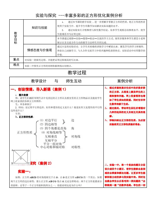实验与探究----丰富多彩的正方形教学设计