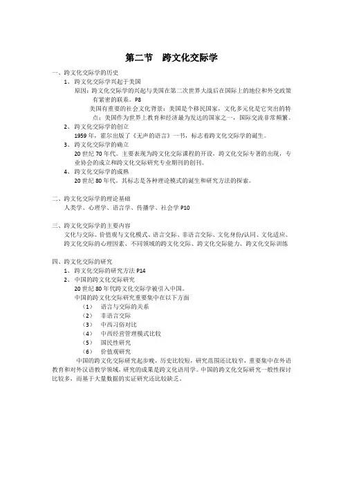 跨文化交际学