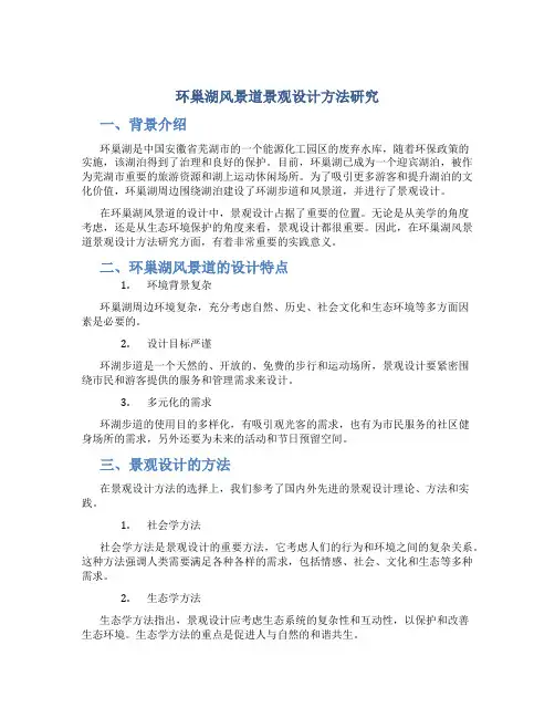 环巢湖风景道景观设计方法研究