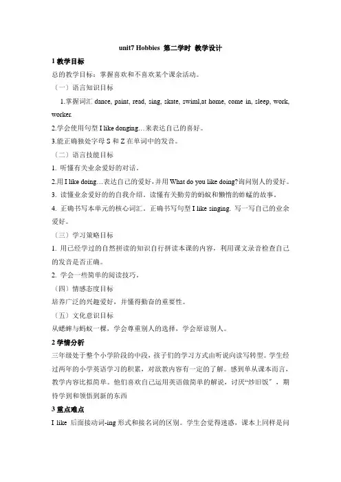牛津上海版三下Unit 7《Hobbies》(第二学时)word教案(公开课)