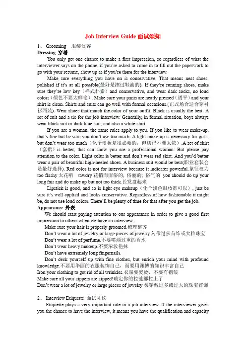 Job Interview Guide面试须知