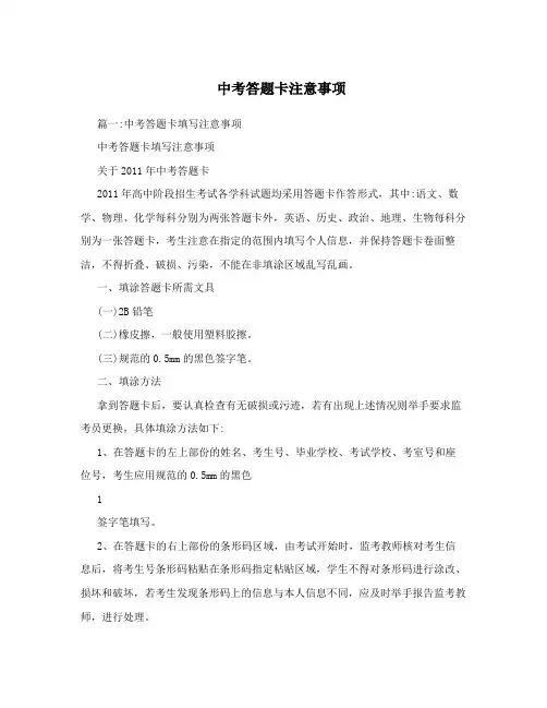 中考答题卡注意事项