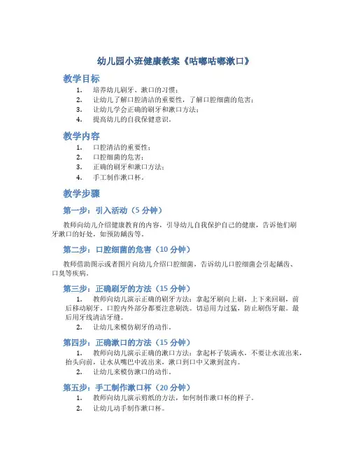 幼儿园小班健康教案《咕嘟咕嘟漱口》