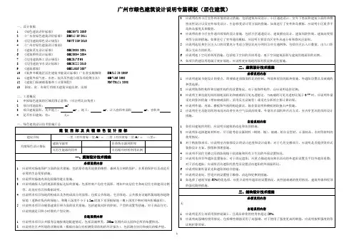 广州住宅建筑绿色建筑设计指引-广州民用建筑节能设计审查结果