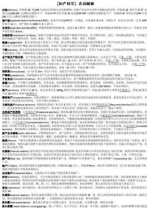 妇产科学名词解释大全face