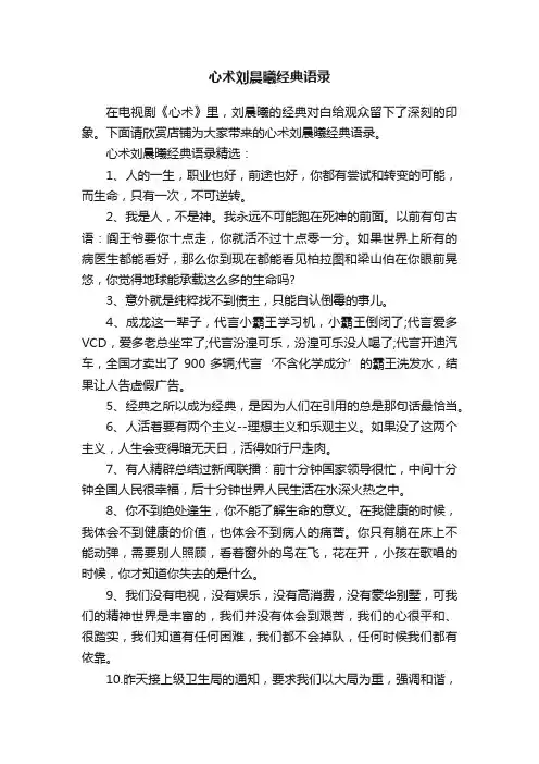 心术刘晨曦经典语录