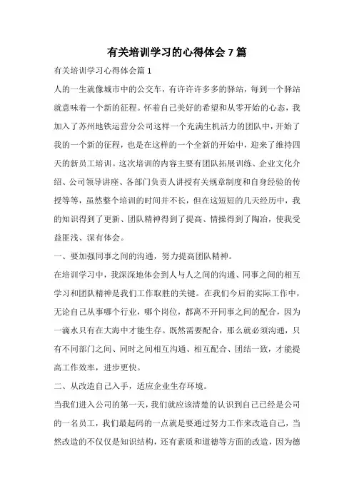 有关培训学习的心得体会