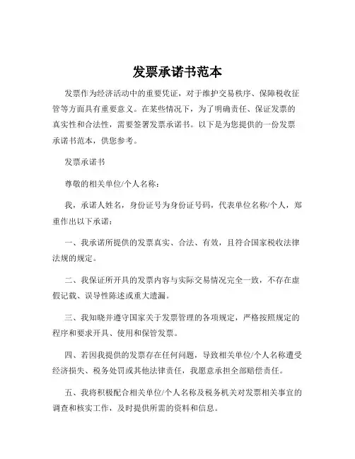发票承诺书范本