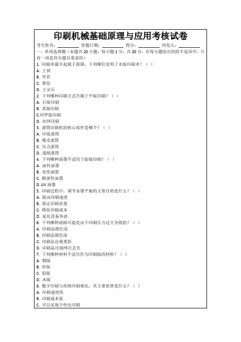 印刷机械基础原理与应用考核试卷