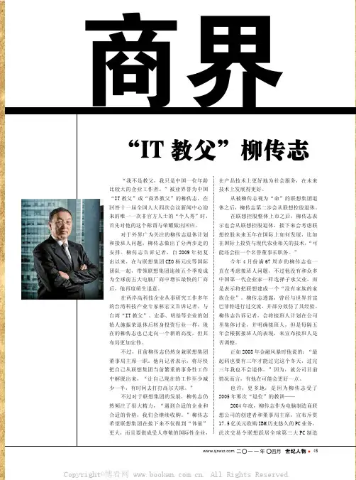 “IT教父”柳传志
