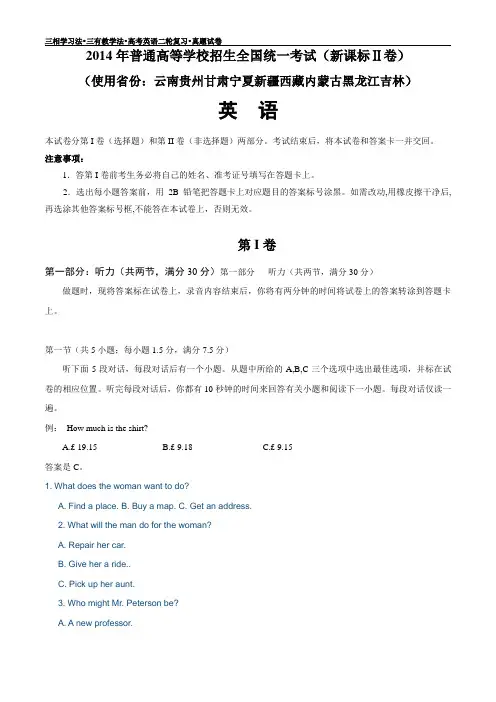 2014年高考英语新课标2卷试题及答案
