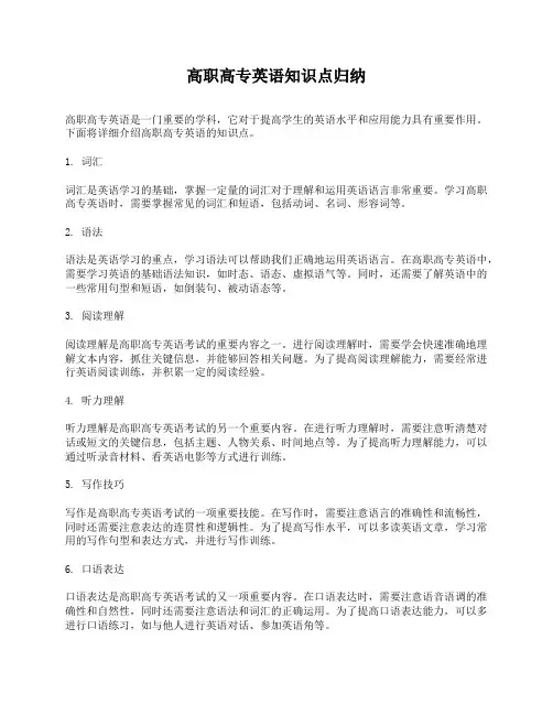 高职高专英语知识点归纳