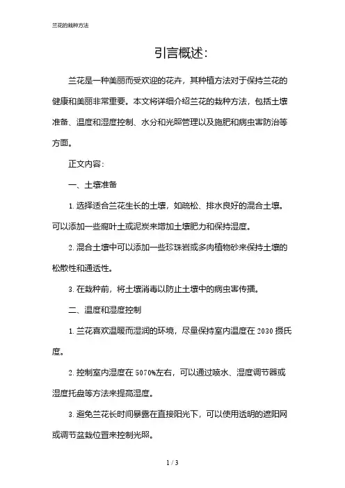 兰花的栽种方法(2024)