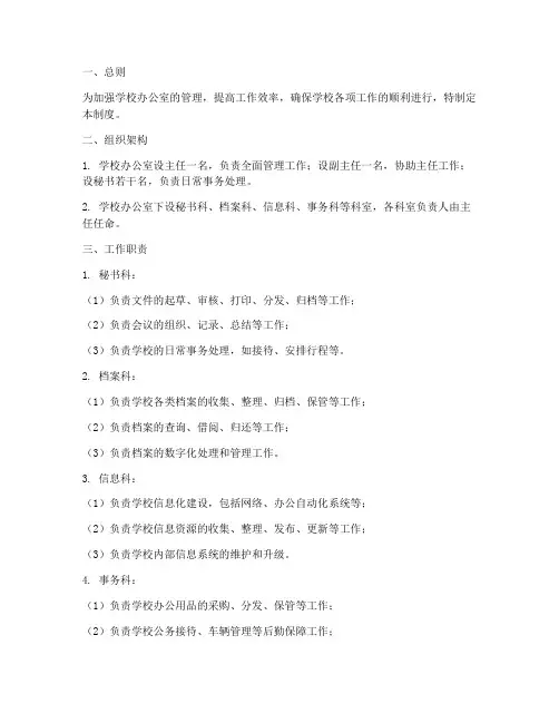 学校办公室标准化管理制度