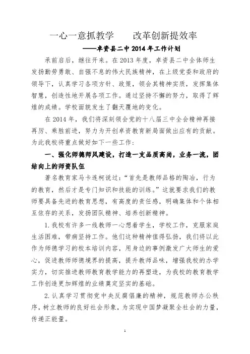 2014年工作计划 2