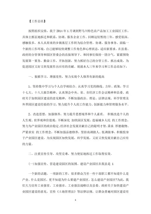 最新干部提职三年工作总结3篇