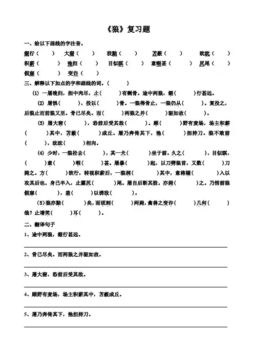 《狼》复习含答案题定稿