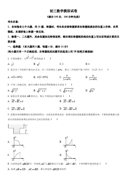2024年上海市徐汇区中考三模数学试卷含详解