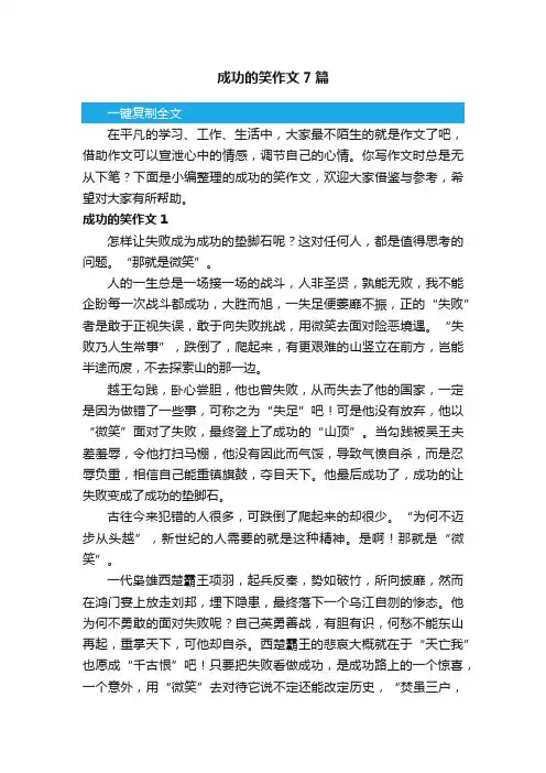 成功的笑作文7篇