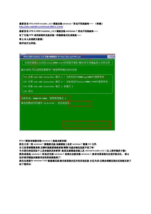 用nt6 hdd installer从硬盘安装Windows