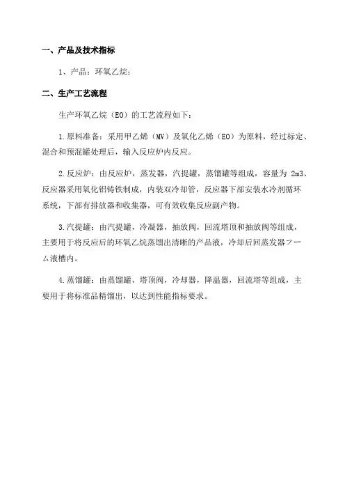 年产5万吨环氧乙烷工艺设计