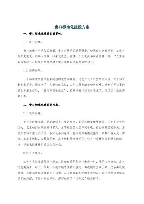 窗口标准化建设方案