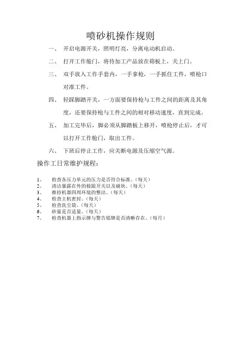 喷砂机操作使用