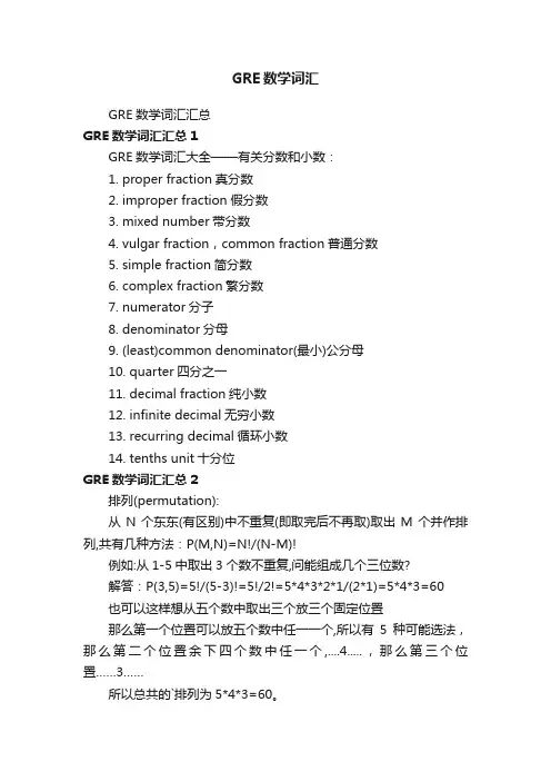GRE数学词汇