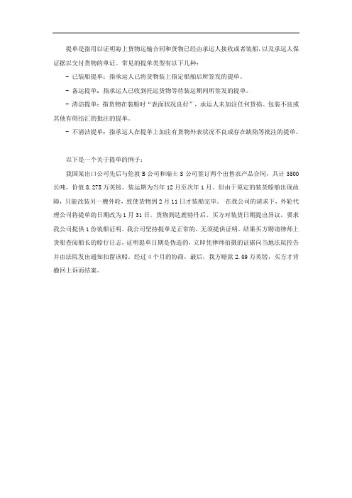 提单的类型和例子