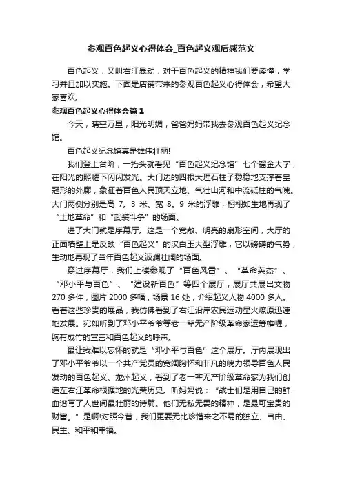 参观百色起义心得体会_百色起义观后感范文