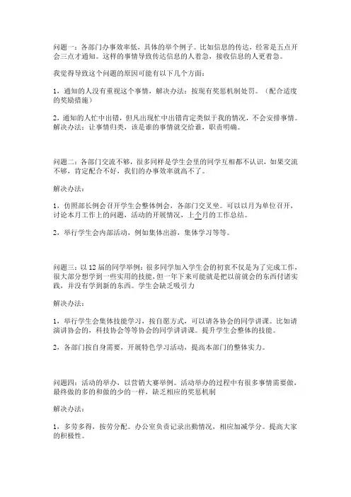 学生会碰到的问题以及工作计划