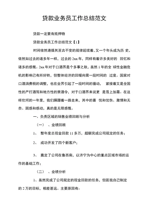 贷款业务员工作总结范文