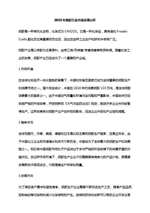2023年顺酐行业市场环境分析