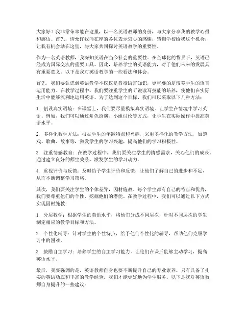 现任职英语教师发言稿范文