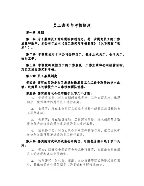 员工奖励与考核制度