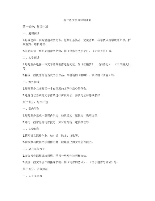 高二语文学习详细计划